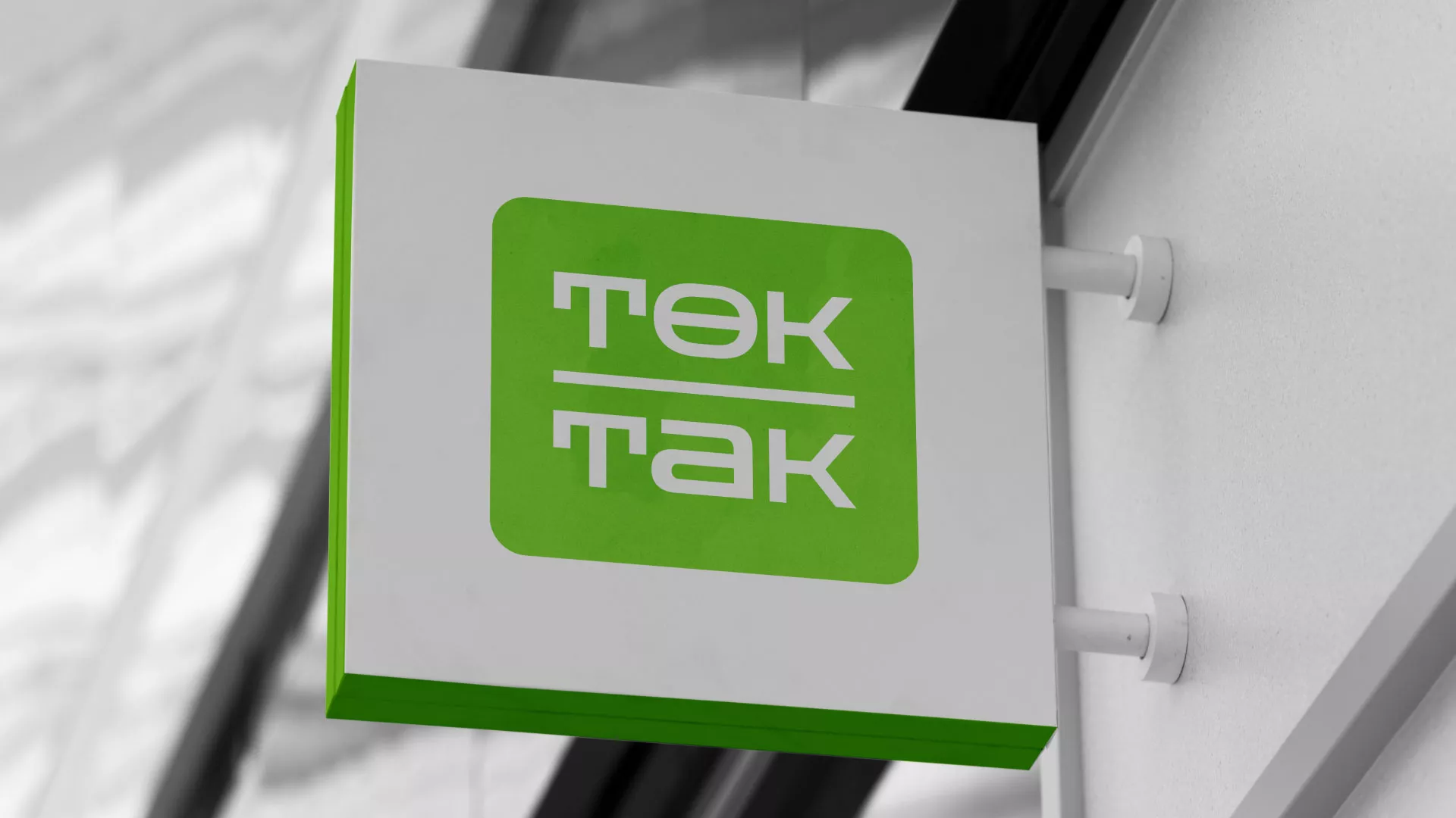 Создание логотипа компании «Ток-Так» в Вичуге